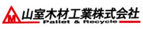 山室木材工業株式会社