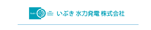 いぶき水力発電株式会社