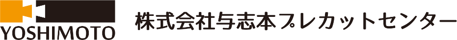 与志本プレカットセンター