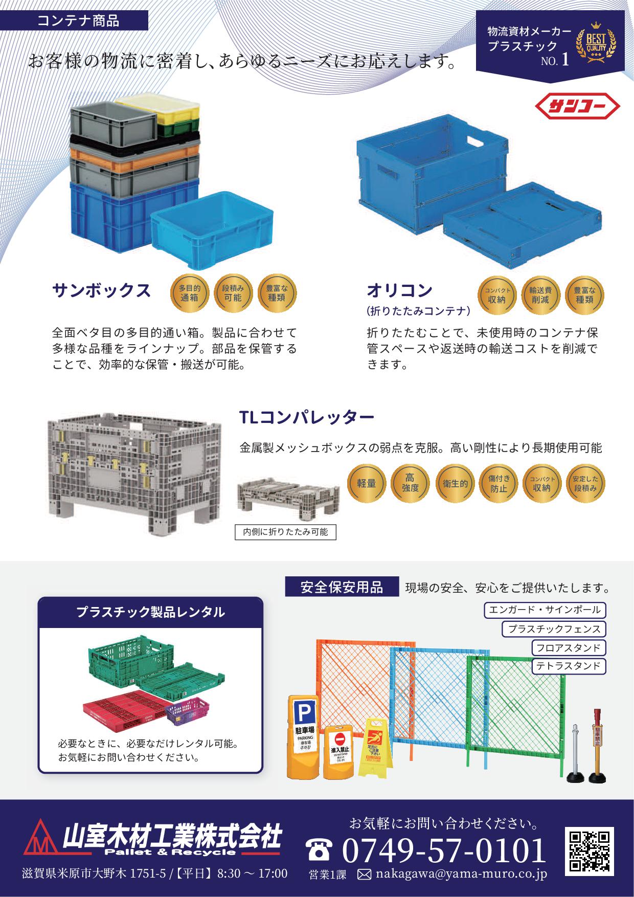 三甲株式会社プラスチック製品のご案内 山室木材工業株式会社 木製パレット 輸出用木箱の製造 販売から 自社開発の大型木材リサイクル