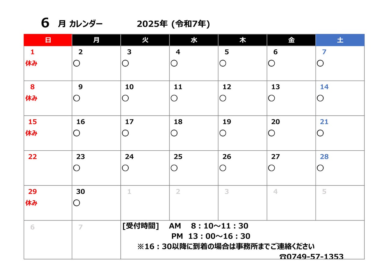 6月営業スケジュール