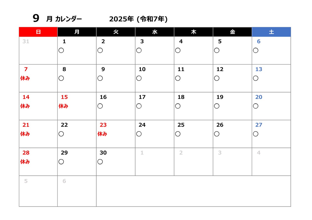 リサイクルセンター9月の営業日のご案内